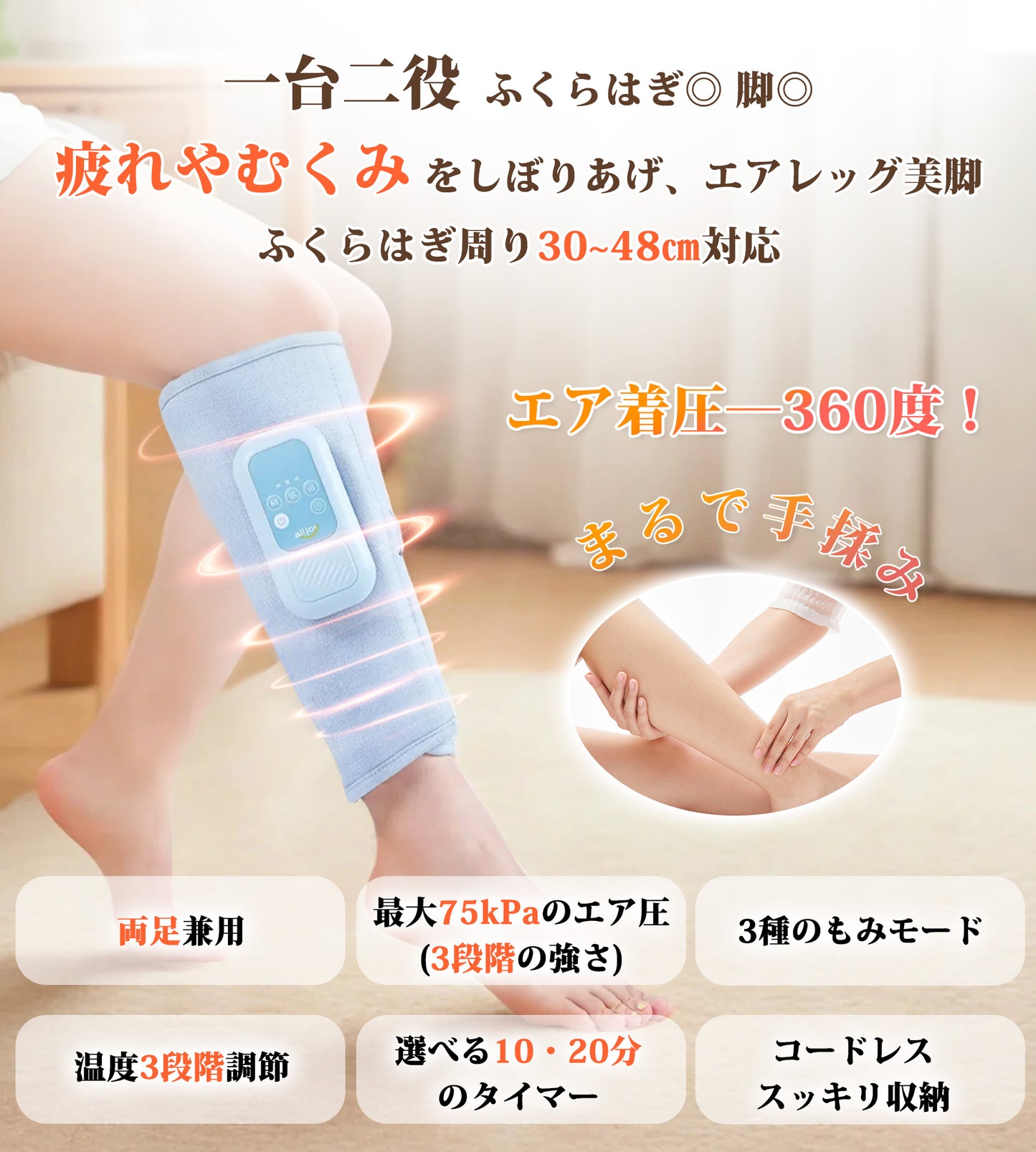 エアバッグ式ふくらはぎマッサージャー