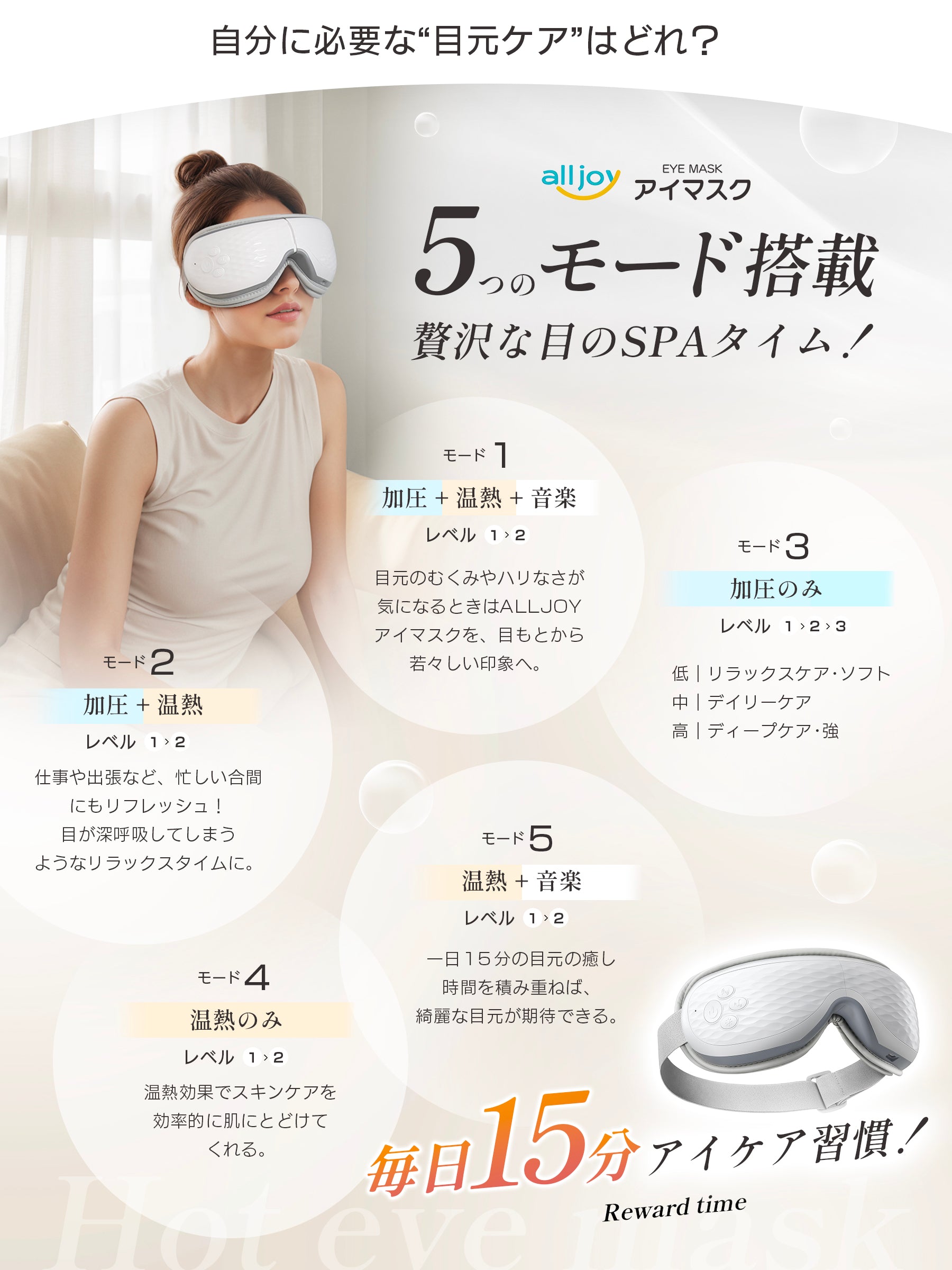 【iFデザイン賞 受賞製品】ALLJOY アイウォーマー ホットアイマスク 充電式 プレゼント 女性 目 疲れ 目元ケア 加圧 2段階加熱 折り畳み式 音楽機能搭載 日本語音声ガイド 自動オフタイマー アイマスク 軽量 小型 便利 人気 目の疲れ解消グッズ癒しグッズ リラックスグッズ
