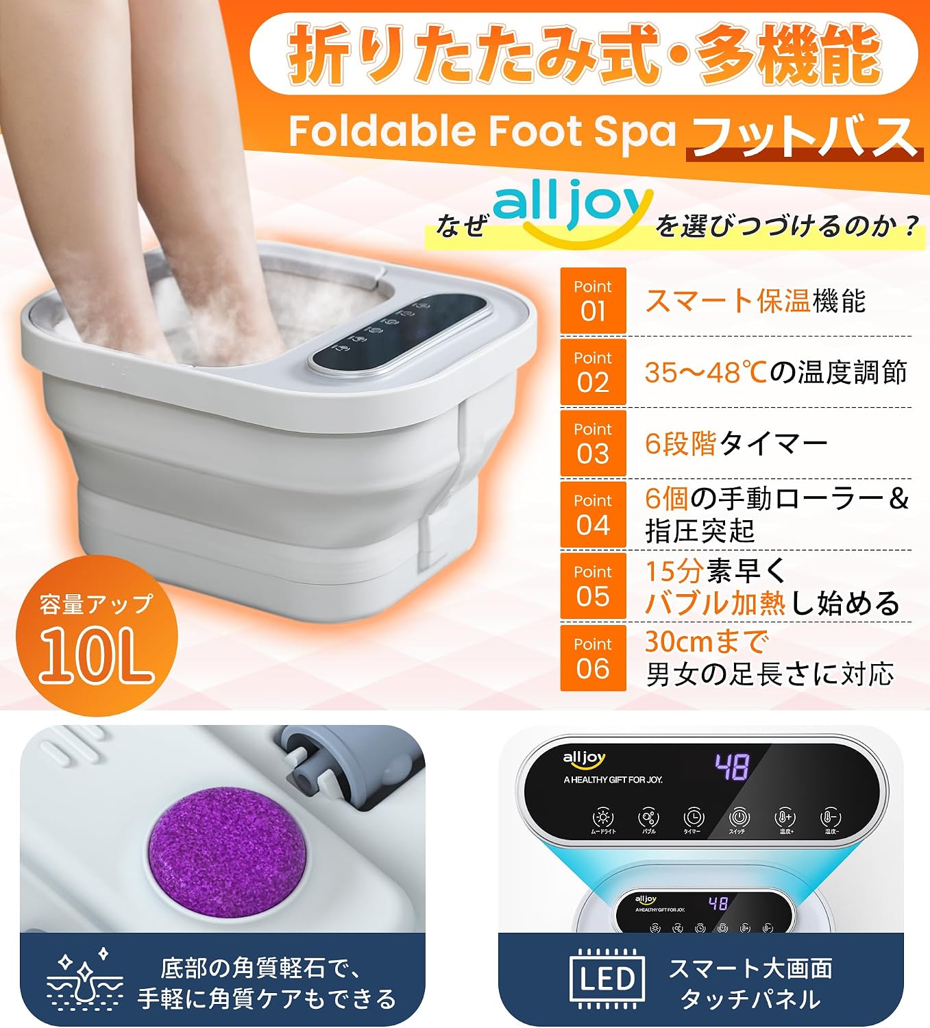 ALLJOY フットバス 10L大容量 折りたたみ 保温機能付き 足湯器 バブル機能 35℃～48℃の温度調節 6段階タイマー デジタルパネル 過熱防止 電動足湯器 コンパクト収納 ローラー 軽石付き 角質除去 足の冷え対策 リラックスグッズ 父の日ギフト 敬老の日 プレゼント